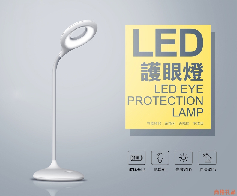 LED護眼臺燈－企業福利禮品