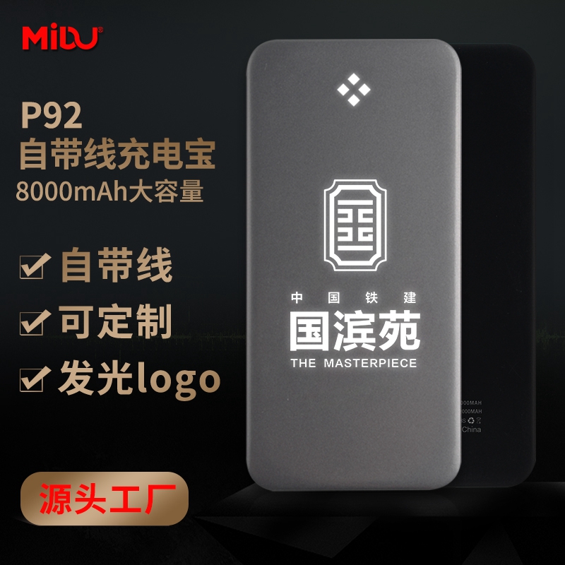 MIDU自帶線大容量充電寶  發(fā)光移動電源定制