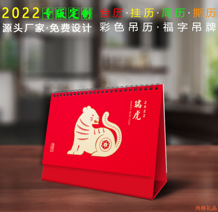 2022年臺(tái)歷YC8074 瑞虎