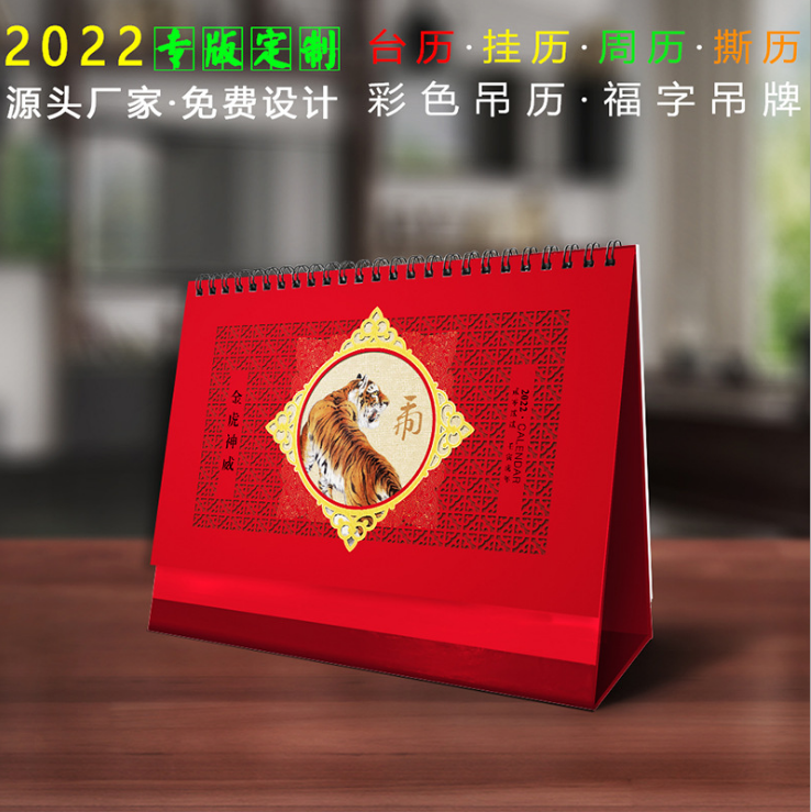 2022年臺(tái)歷YC8059 