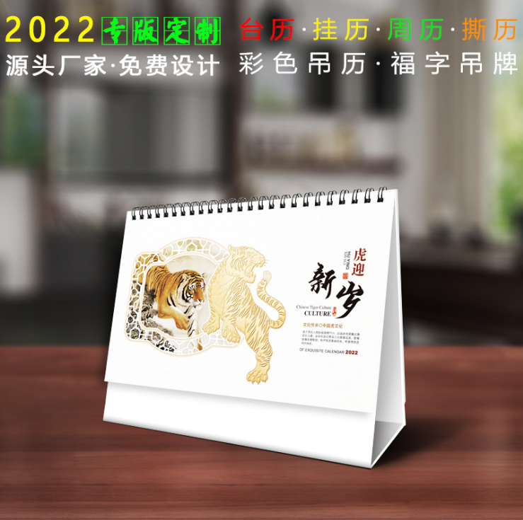 2022年精品特種浮雕窗花臺(tái)歷YC8081