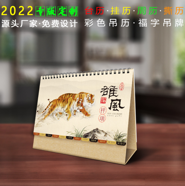 2022年精品時(shí)尚臺(tái)歷YC8075-78 配精美禮盒