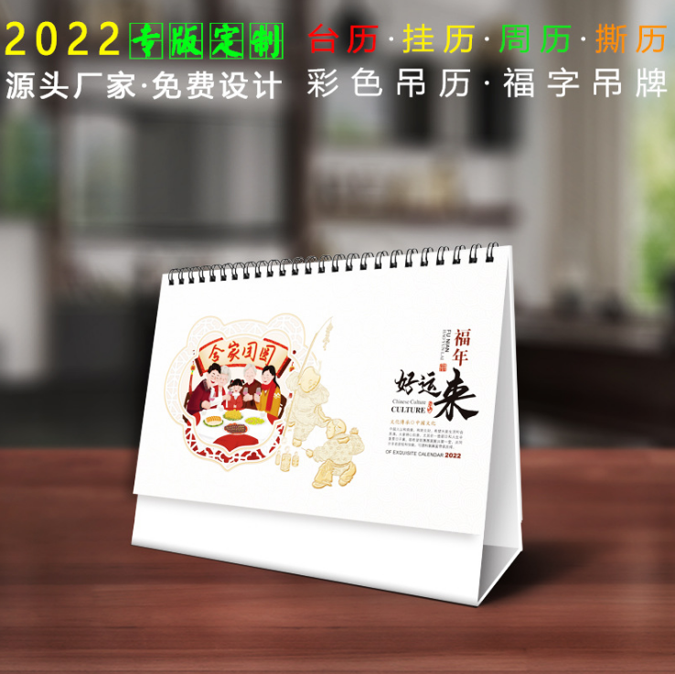 2022年精品特種浮雕窗花臺(tái)歷YC8082 －好運(yùn)來(lái)