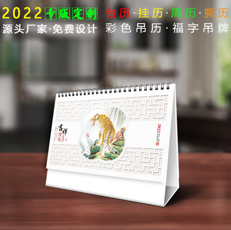 2022年精品激光窗花藝術(shù)臺(tái)歷YC8083-86